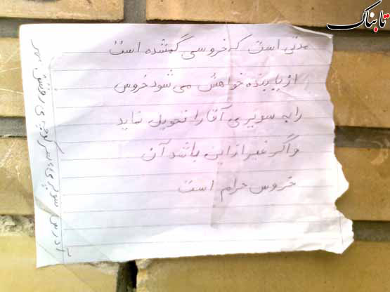 خروس گم شده مژدگانی آگهی