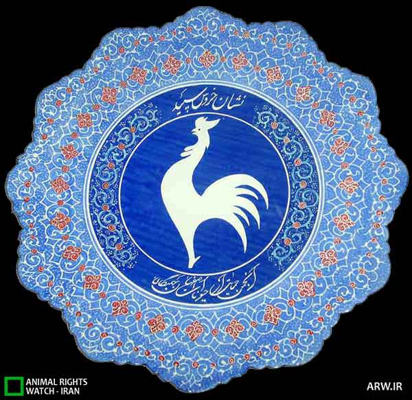 روز ملی حمایت از حیوانات بهمنگان خروس سپید