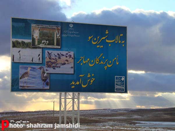 تالاب شیرین سو