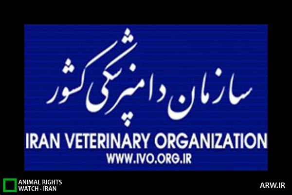 سازمان دامپزشکی کشور