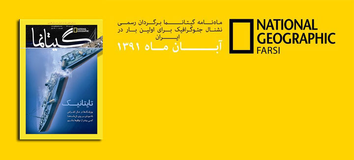 نشنال جئوگرافیک فارسی