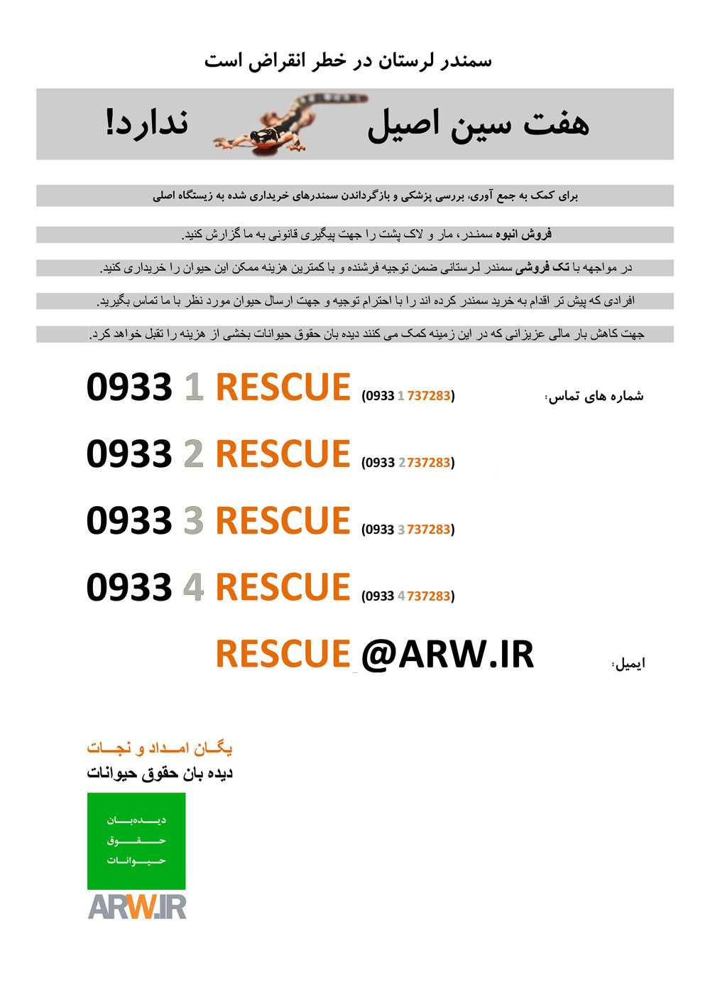 http://arw.ir/wp-content/uploads/2012/03/Animal-Rights-Watch-ARW-Salamander.jpg